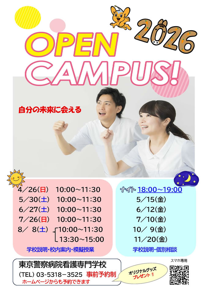 令和8年度オープンキャンパス