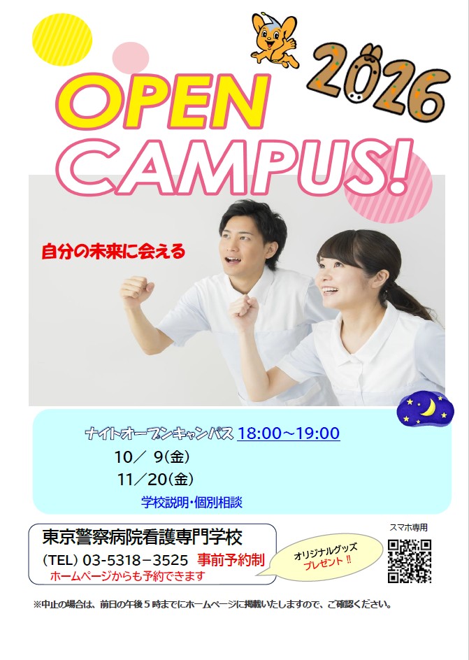 令和8年度オープンキャンパス
