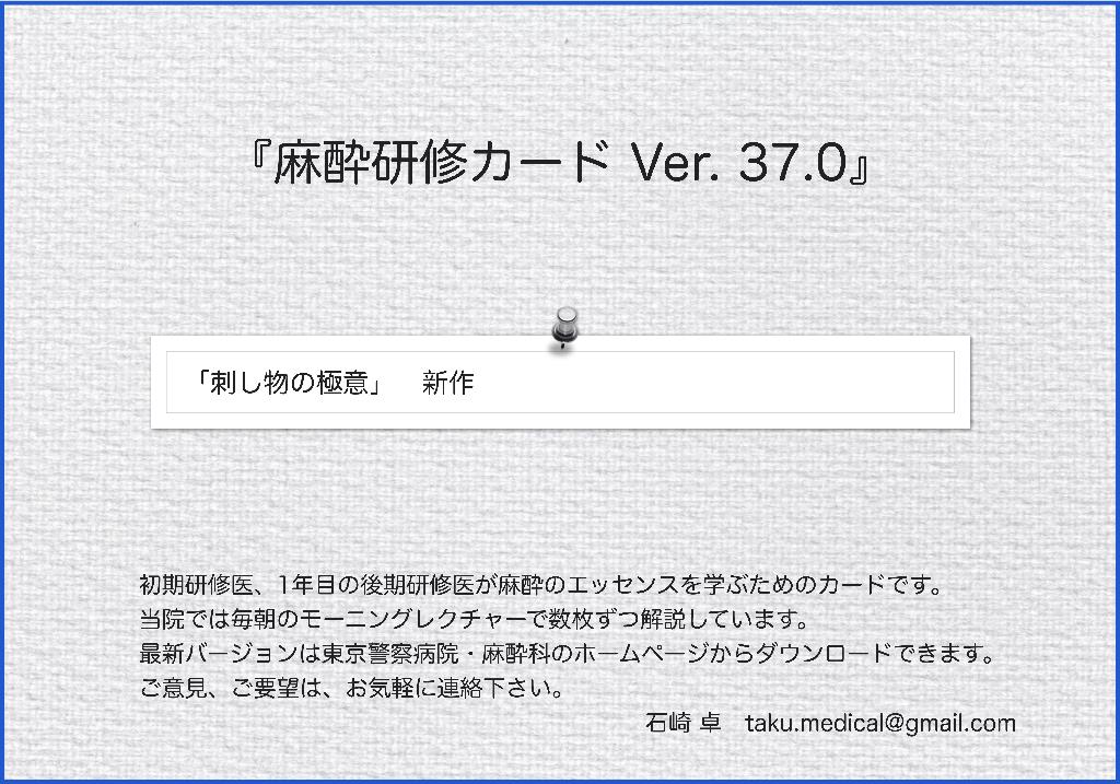 麻酔科研修カード