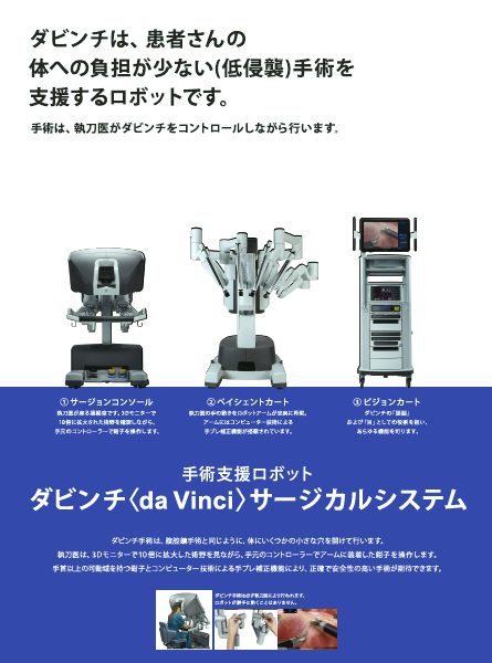 手術支援ロボット　ダビンチ
